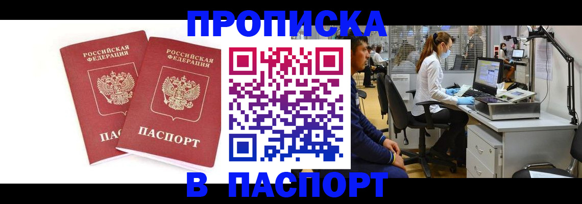 прописка в Алексине