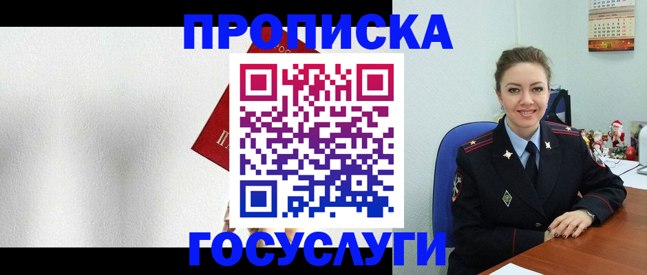 помощь в оформлении постоянной прописки в Алексине