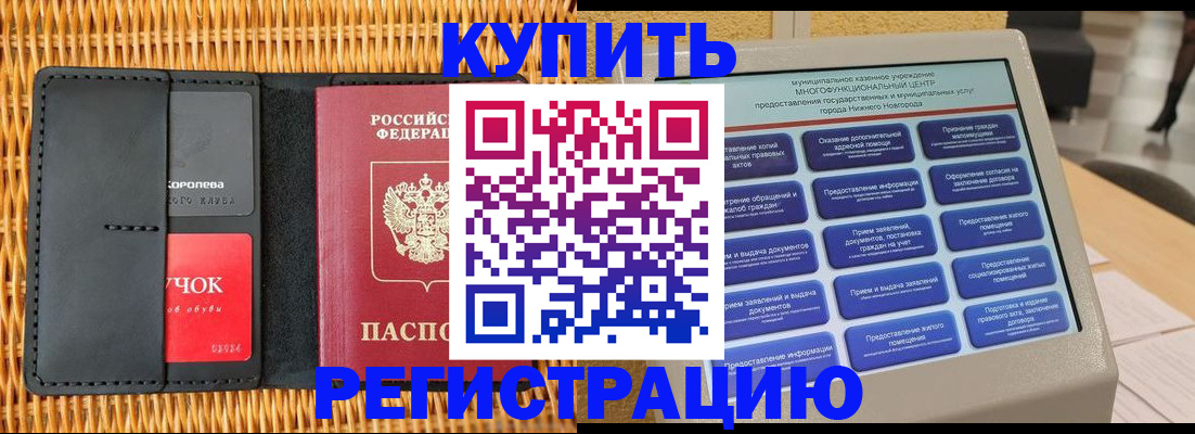 прописка регистрация в Алексине